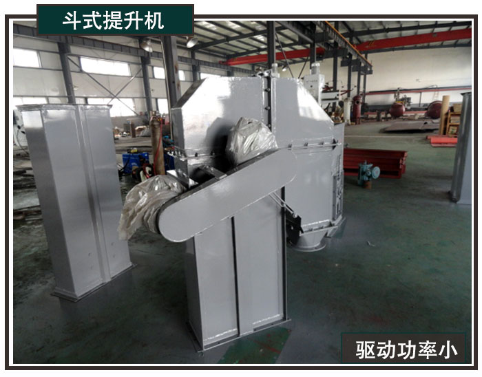 斗式提升機(jī)