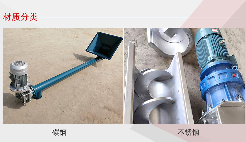 螺旋輸送機材質(zhì)