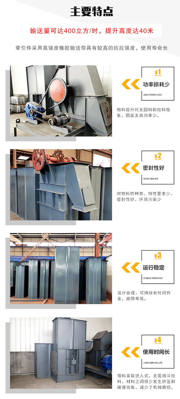 TD型斗式提升機(jī)特點(diǎn)